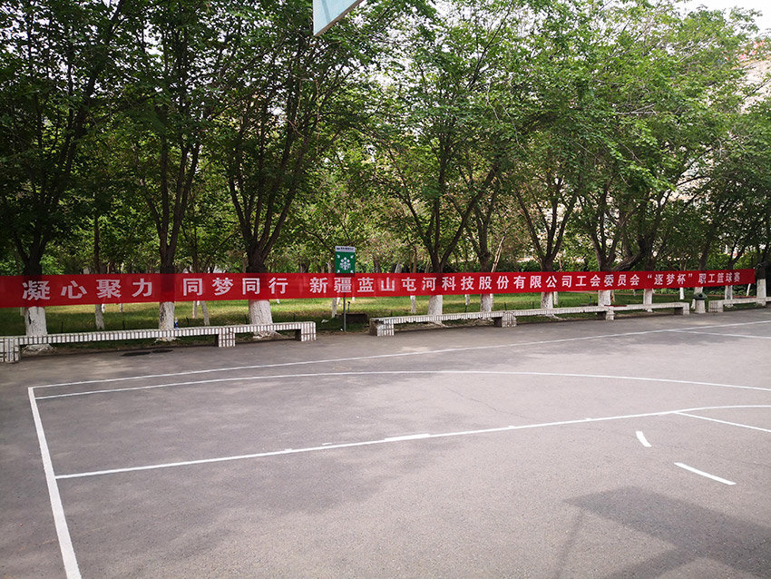 凝心聚力 同梦同行——“逐梦杯”职工篮球赛圆满结束