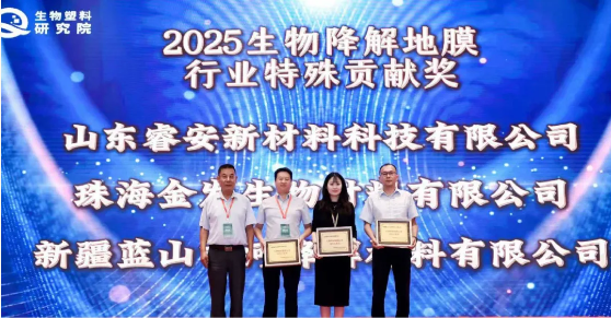 新投集团蓝山屯河降解材料公司获得“生物降解地膜行业特殊贡献奖”