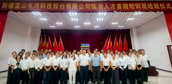 新投集团蓝山屯河高潜人才首期培训班
